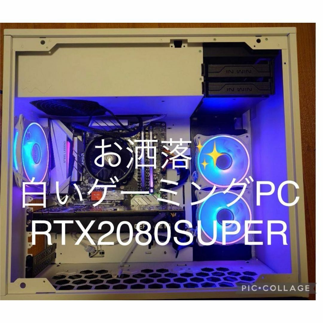 最終値下】お洒落☆白いゲーミングパソコン RTX2080 Supperの 最終値下】お洒落☆白いゲーミングパソコン RTX2080 Supperの