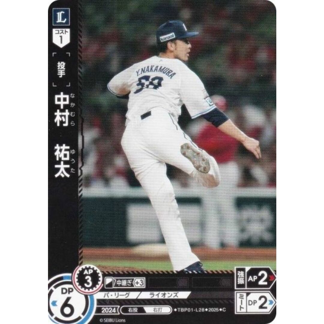 ドリームオーダー TBP01-L28 中村 祐太 埼玉西武ライオンズ (C ドリームオーダー TBP01-L28 中村 祐太 埼玉西武ライオンズ (C