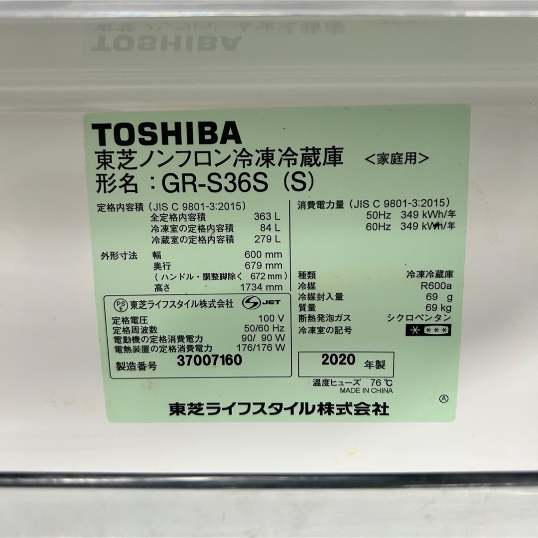 東芝 - 134 2020年製 高年式 東芝 大型 冷蔵庫 400L以上 自動 東芝 - 134 2020年製 高年式 東芝 大型 冷蔵庫 400L以上 自動
