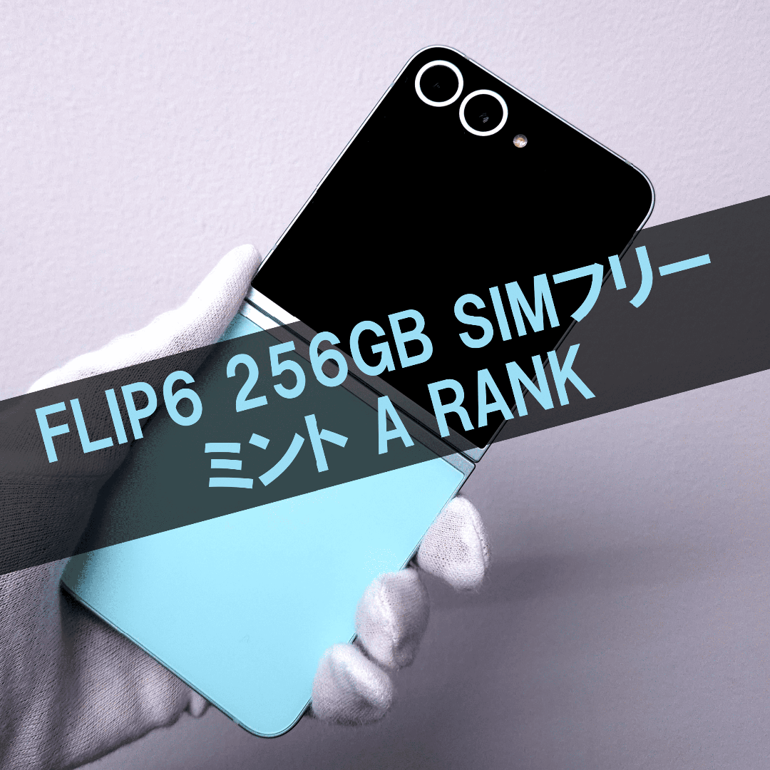 SAMSUNG - Galaxy Z FLIP6 256GB ミント SIMフリー 【A級】の SAMSUNG - Galaxy Z FLIP6 256GB ミント SIMフリー 【A級】の