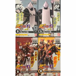 バンダイ(BANDAI)のSODO 装動 ガヴチョコダンフォーム&オプションABセット　ホイップ兵　(特撮)