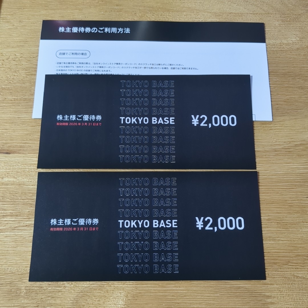 東京ベース 株主優待 2枚 計4000円分の通販 by みか's shop|ラクマ 東京ベース 株主優待 2枚 計4000円分の通販 by みか's shop|ラクマ