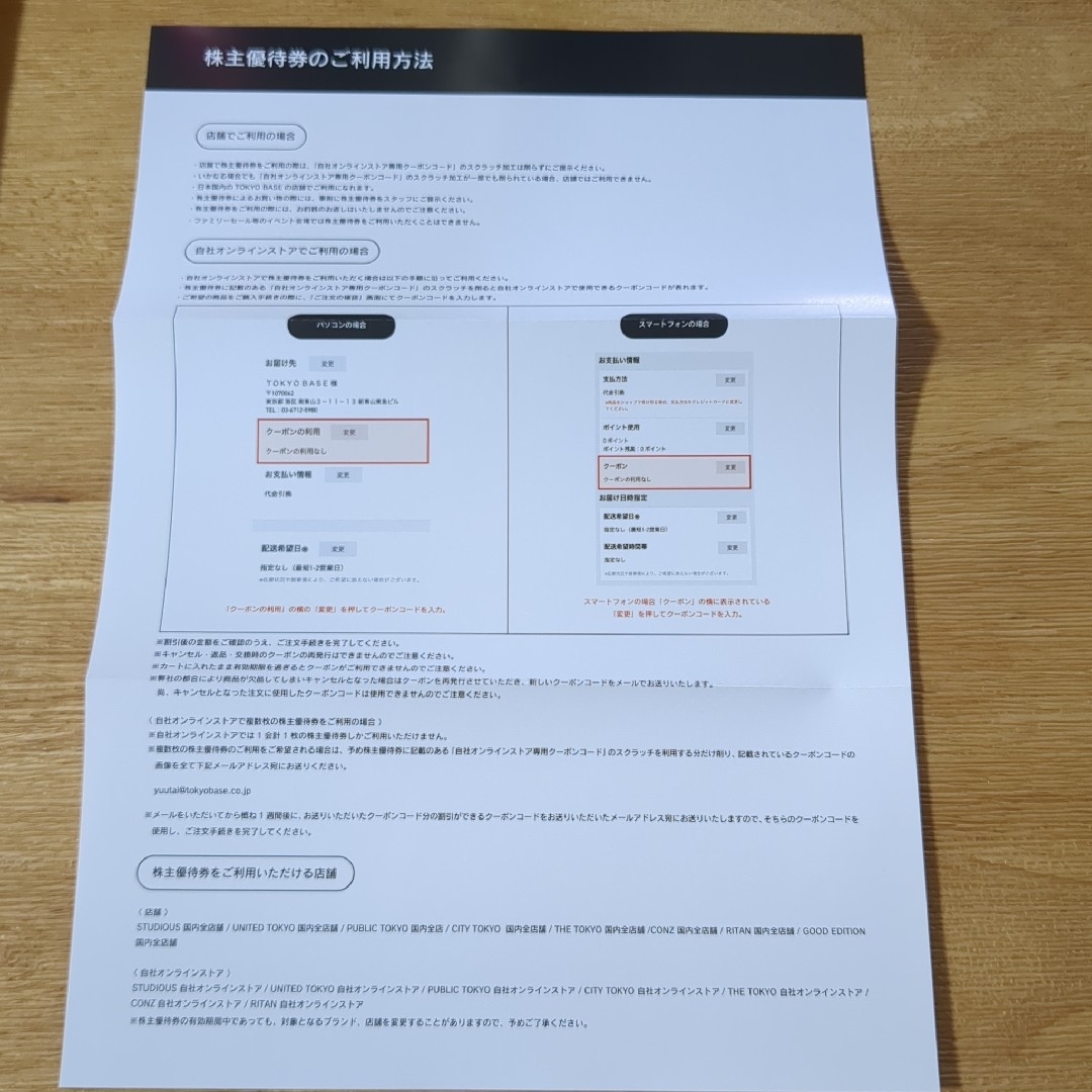 東京ベース 株主優待 2枚 計4000円分の通販 by みか's shop|ラクマ 東京ベース 株主優待 2枚 計4000円分の通販 by みか's shop|ラクマ