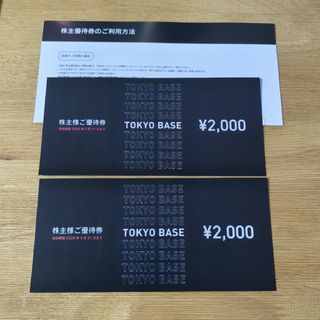 東京ベース 株主優待 2枚 計4000円分の通販 by みか's shop|ラクマ 東京ベース 株主優待 2枚 計4000円分の通販 by みか's shop|ラクマ