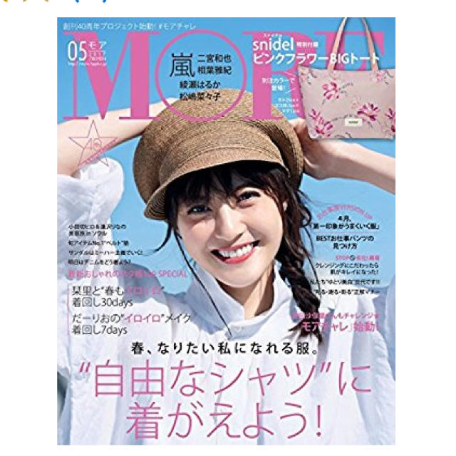 more✩5月号 エンタメ/ホビーの雑誌(ファッション)の商品写真