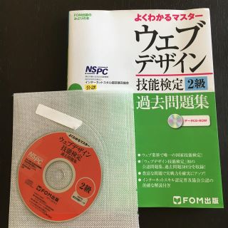 ウェブデザイン技能検定2級◇過去問集(ノンフィクション/教養)