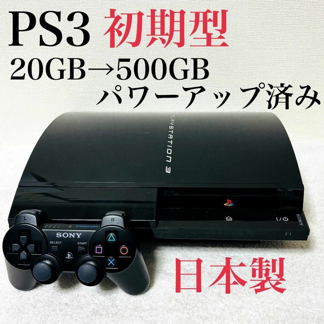 PlayStation3 - 【動作品】プレステ3 初期型 CECHB00 日本製 PlayStation3 - 【動作品】プレステ3 初期型 CECHB00 日本製