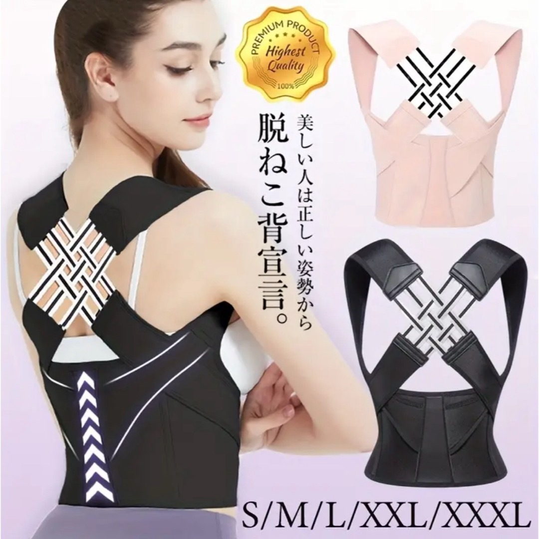 男女兼用 XXLサイズ 新品 姿勢サポーター 姿勢ベルト 背筋ベルト  コスメ/美容のダイエット(エクササイズ用品)の商品写真