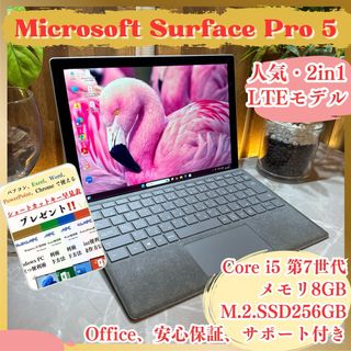 Microsoft - 極美品LTEモデル‼️Surface Pro 5☘️メモリ8GB Microsoft - 極美品LTEモデル‼️Surface Pro 5☘️メモリ8GB