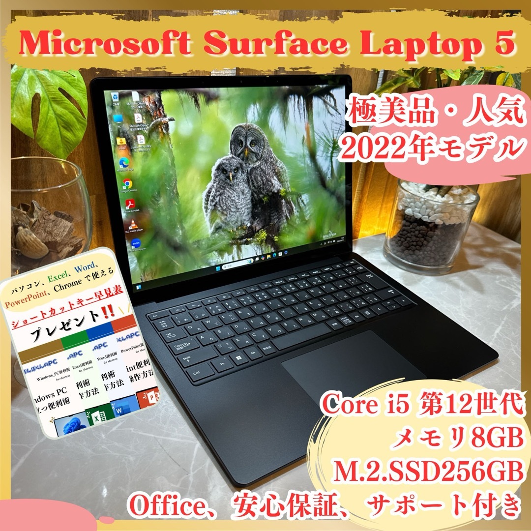 Microsoft - 極美品2022年‼️SurfaceLaptop5☘️SSD256GB Microsoft - 極美品2022年‼️SurfaceLaptop5☘️SSD256GB