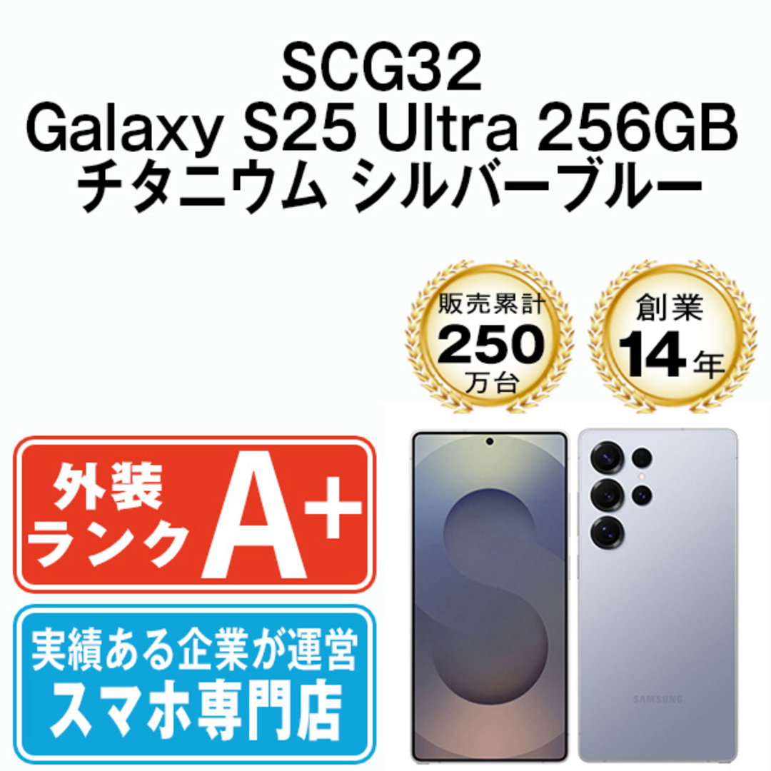 SAMSUNG - 【中古】 SCG32 Galaxy S25 Ultra 256GB チタニウム SAMSUNG - 【中古】 SCG32 Galaxy S25 Ultra 256GB チタニウム