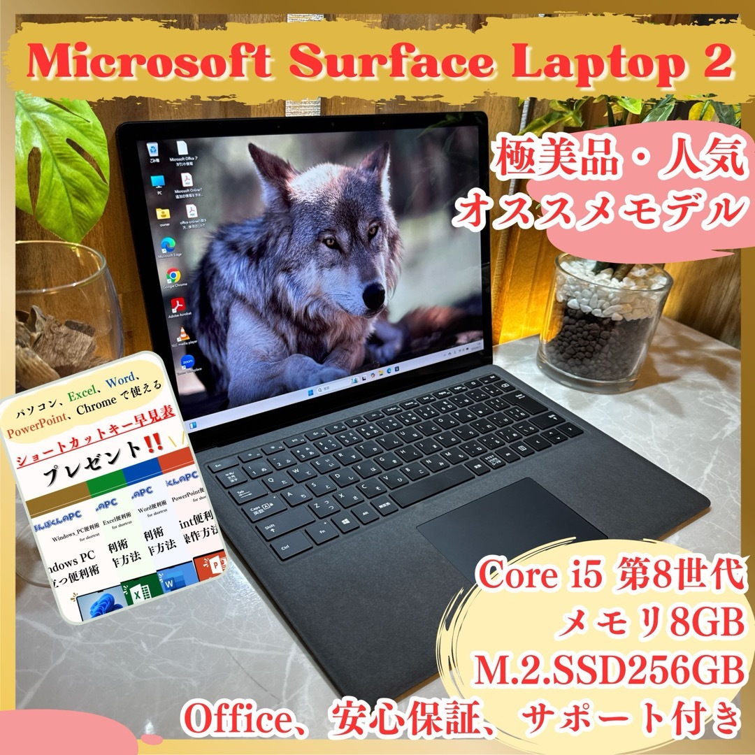 Microsoft - 極美品・大人気‼️Surface Laptop2☘️SSD256GB Microsoft - 極美品・大人気‼️Surface Laptop2☘️SSD256GB