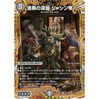 シークレットレア】デュエルマスターズ DM25SD1 秘1/秘1 漆黒の シークレットレア】デュエルマスターズ DM25SD1 秘1/秘1 漆黒の