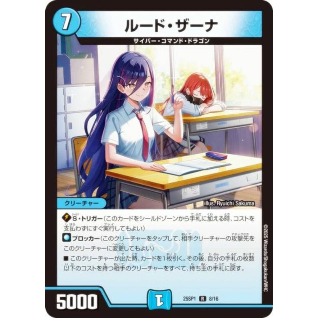 デュエルマスターズ DM25SP1 8/16 ルード・ザーナ (R レア) キャラプレミアムデッキ ドラゴン娘になりたくないっ! Jack-Pot-Live!! in 桜龍高校 (DM25-SP1) エンタメ/ホビーのアニメグッズ(その他)の商品写真