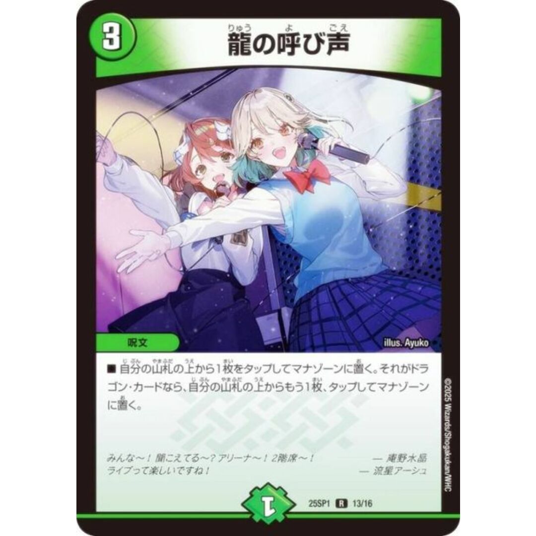 デュエルマスターズ DM25SP1 13/16 龍の呼び声 (R レア) キャラ デュエルマスターズ DM25SP1 13/16 龍の呼び声 (R レア) キャラ