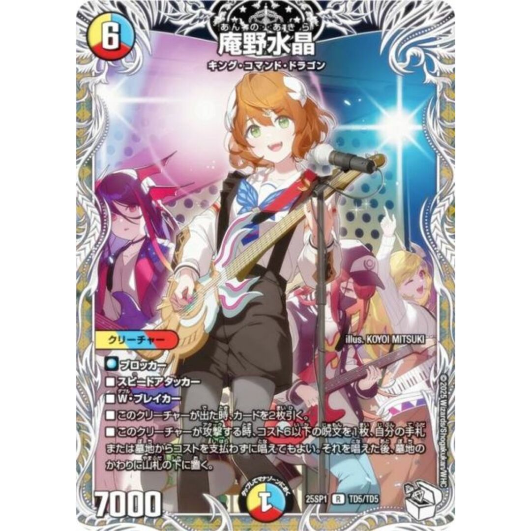 キャラプレミアムトレジャー】デュエルマスターズ DM25SP1 TD5 キャラプレミアムトレジャー】デュエルマスターズ DM25SP1 TD5