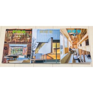 匿名配送】新建築 2022年 12月 2023年 1月 2月 ☆ 3冊セットの 匿名配送】新建築 2022年 12月 2023年 1月 2月 ☆ 3冊セットの