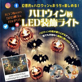 ハロウィン 飾り付け LED 電池 おうちハロウィン パーティ イベント(その他)