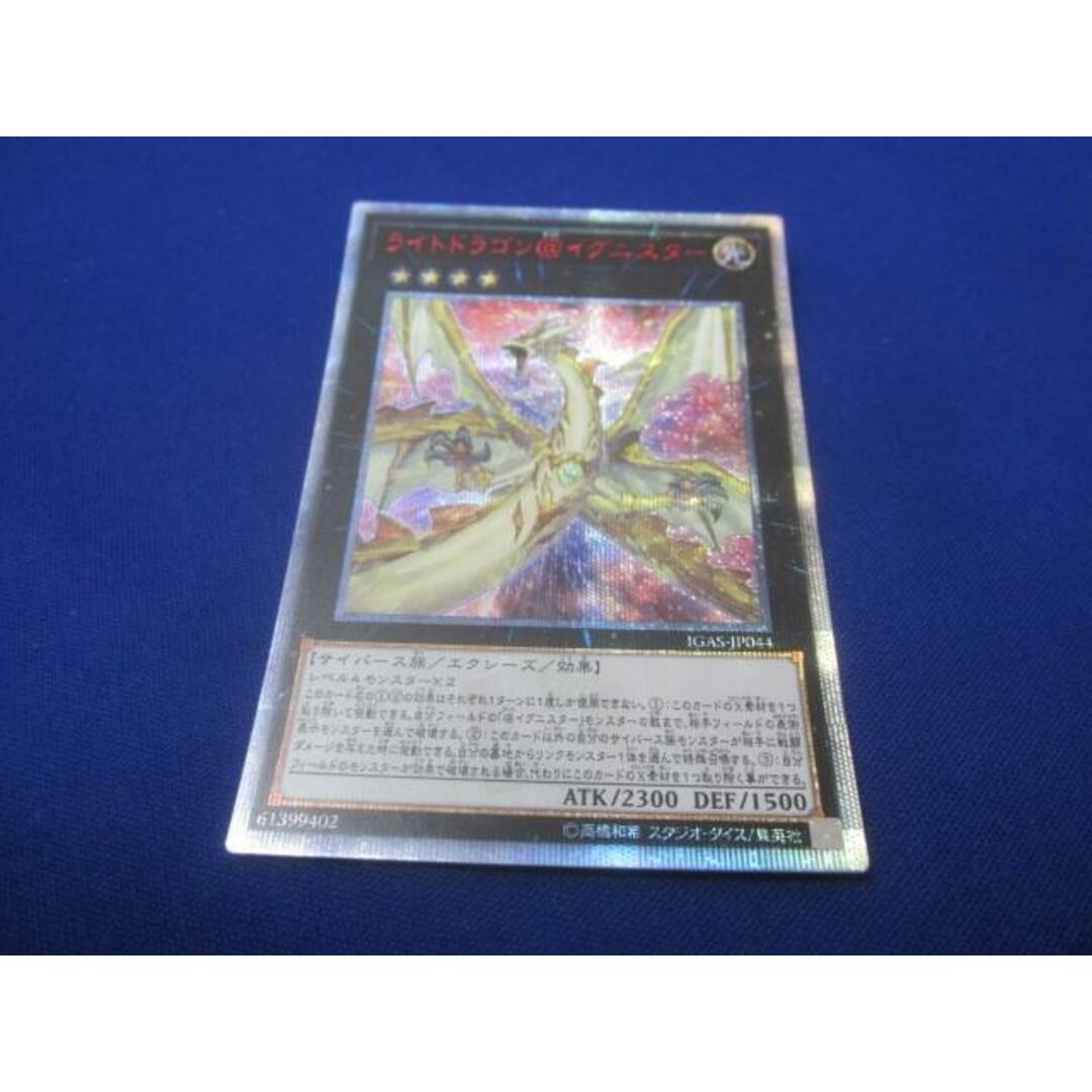 トレカ 遊戯王 IGAS-JP044 ライトドラゴン@イグニスター 20th トレカ 遊戯王 IGAS-JP044 ライトドラゴン@イグニスター 20th