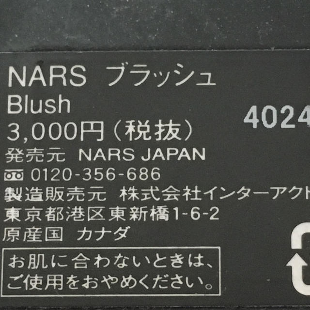 NARS(ナーズ)のナーズ ブラッシュ 4024 コスメ/美容のベースメイク/化粧品(チーク)の商品写真