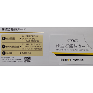 ドトール 株主優待カード 1000円分 2025年5月期限(フード/ドリンク券)