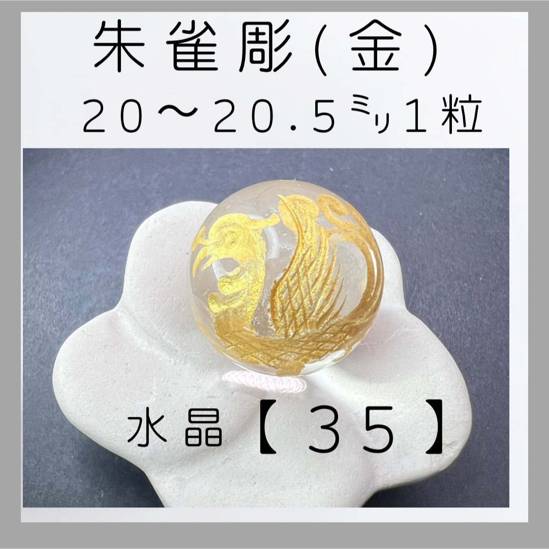 ■彫りビーズ■(35)無穴 ハンドメイドの素材/材料(各種パーツ)の商品写真