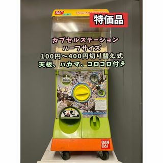 ガチャガチャ本体のフリマアイテム一覧 ガチャガチャ本体のフリマアイテム一覧