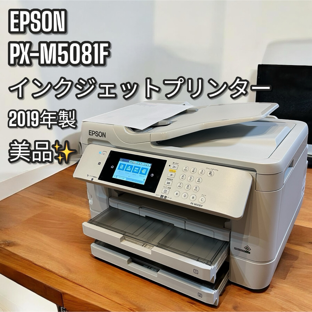 EPSON - 美品✨大人気❣️EPSON PX-M5081F A3複合機 EPSON - 美品✨大人気❣️EPSON PX-M5081F A3複合機