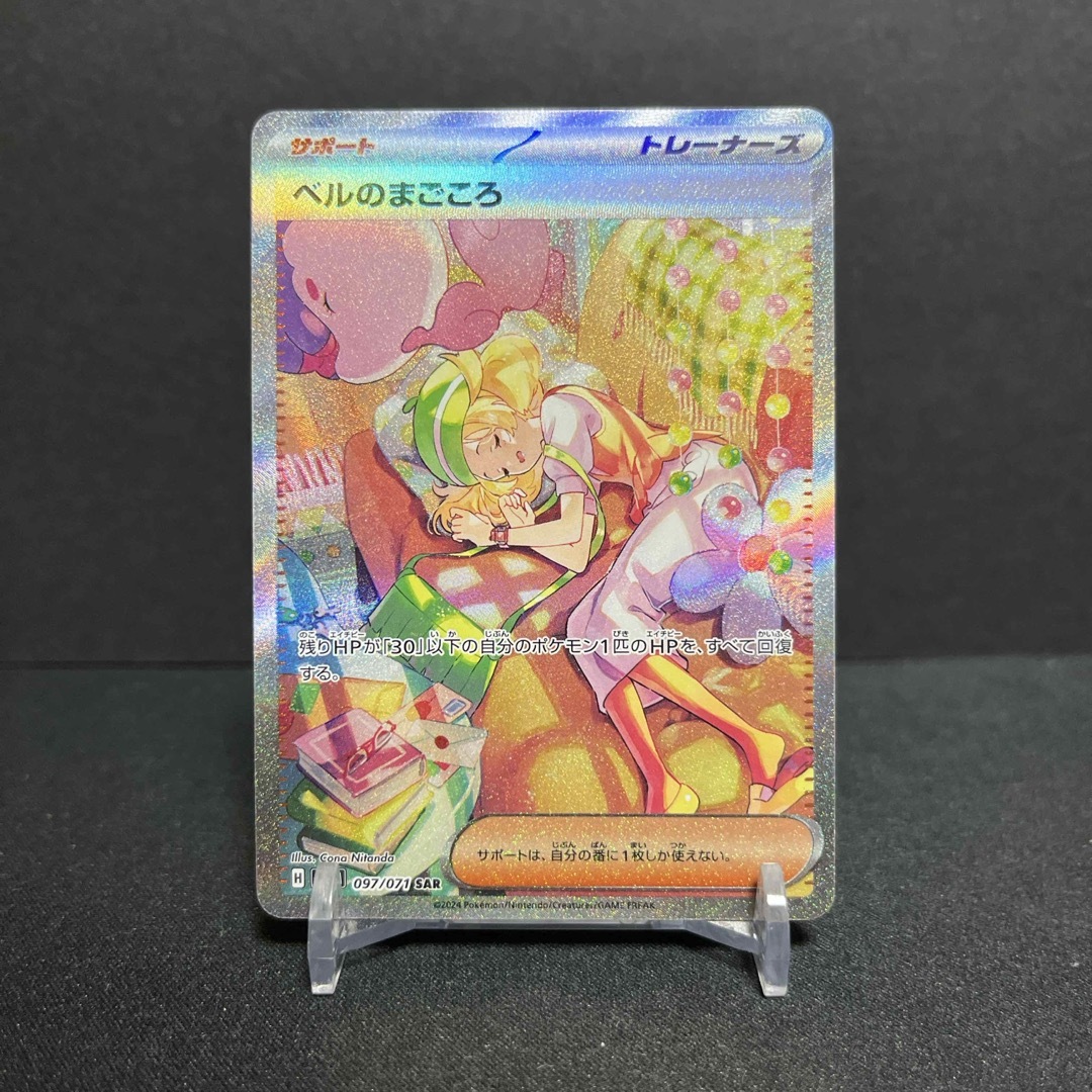 ファッション 通販 ポケモン - ベルのまごころ【SAR】〔sv5M〕〈097/071〉の通販 by シングルカード