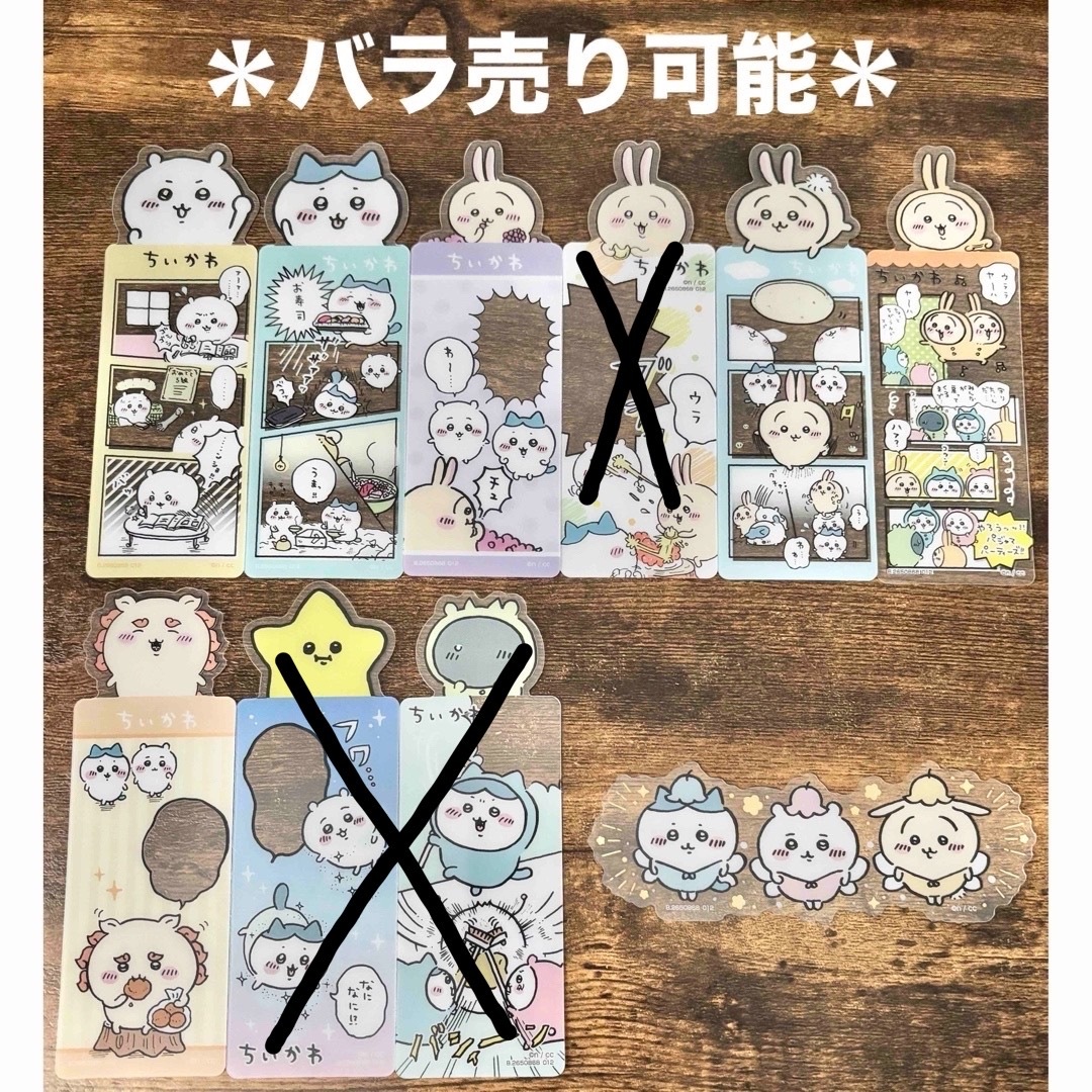 ブックマークコレクションちいかわVol.1 7枚セット エンタメ/ホビーのおもちゃ/ぬいぐるみ(キャラクターグッズ)の商品写真