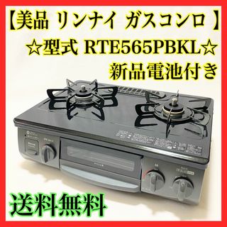 Rinnai(ガスレンジ)のフリマアイテム一覧 Rinnai(ガスレンジ)のフリマアイテム一覧