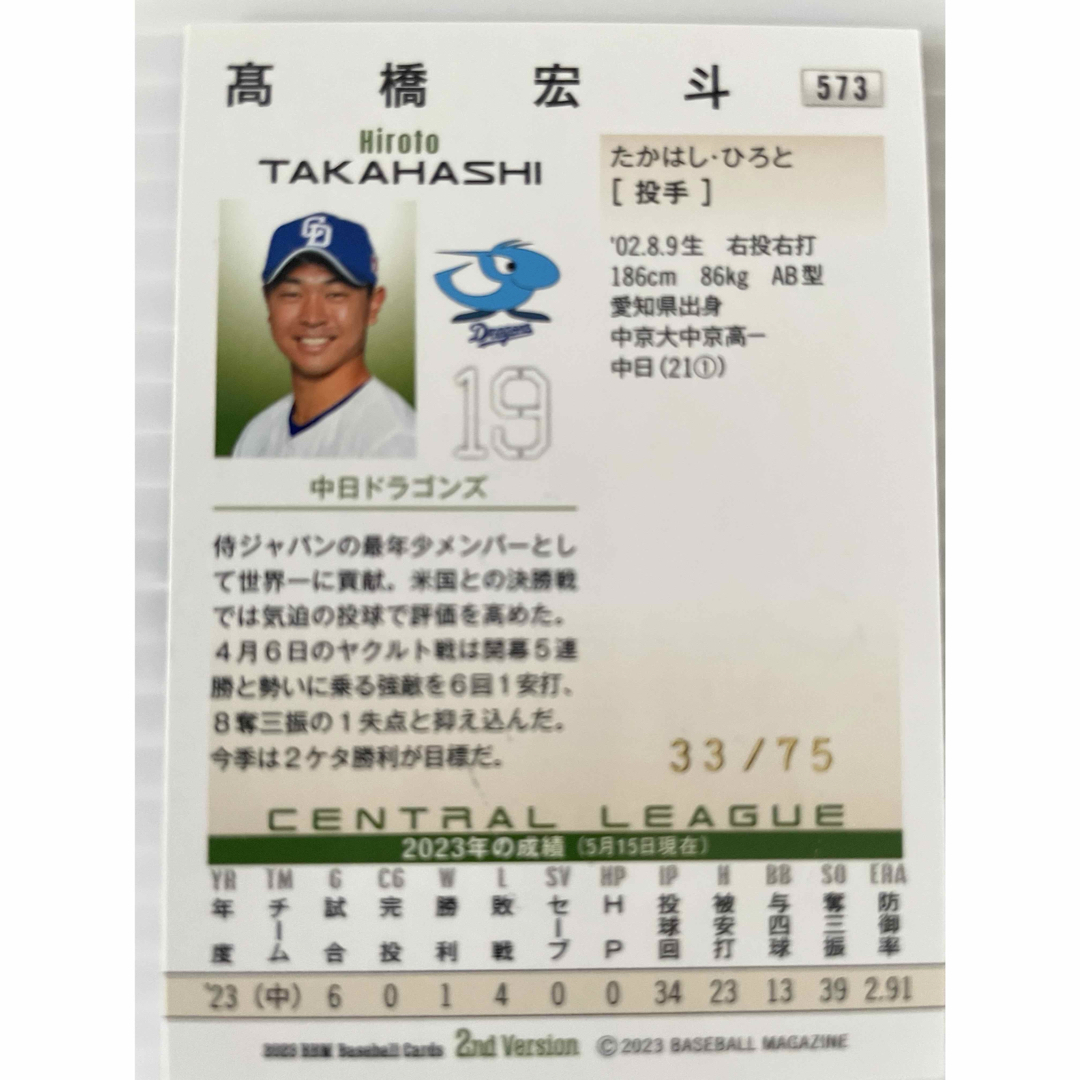 中日ドラゴンズ - 高橋宏人 直筆サインボール&BBMカード青箔 中日ドラゴンズ - 高橋宏人 直筆サインボール&BBMカード青箔