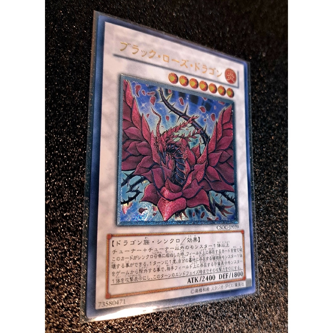遊戯王 - ☆希少!旧レリーフ☆遊戯王【ブラック・ローズ 遊戯王 - ☆希少!旧レリーフ☆遊戯王【ブラック・ローズ