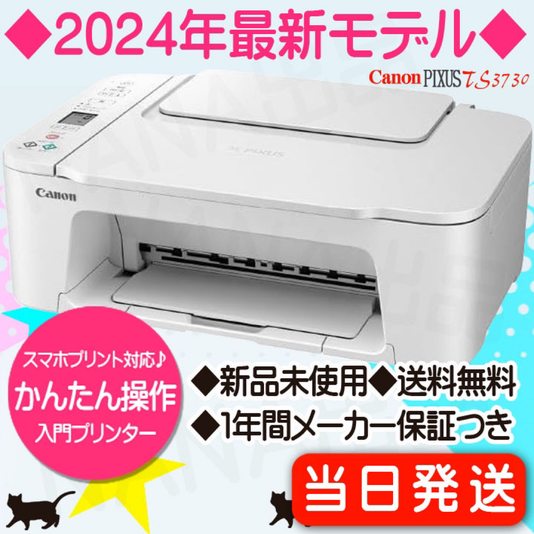 Canon - プリンター 本体 未使用 TS3730 複合機 コピー機 CANON Canon - プリンター 本体 未使用 TS3730 複合機 コピー機 CANON