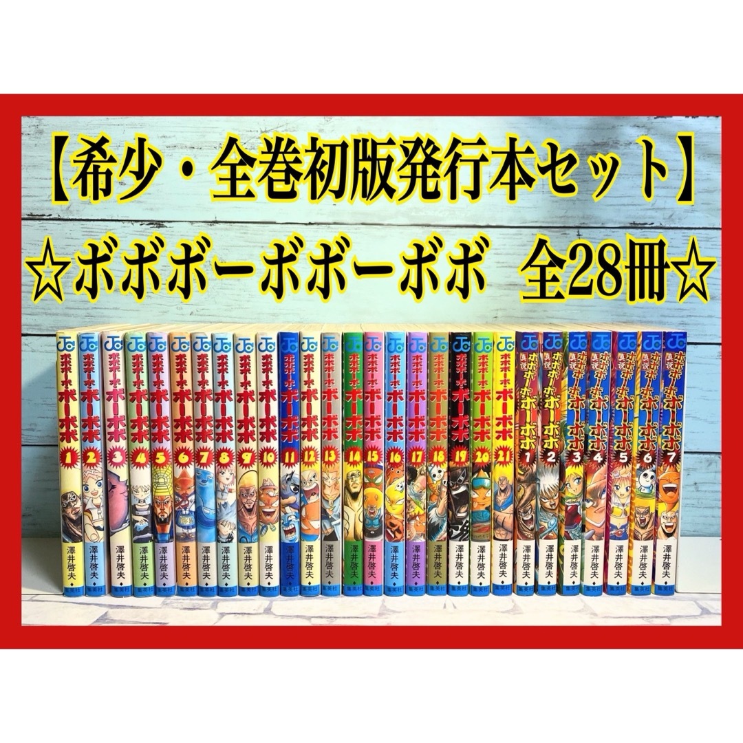 全巻初版本】 ボボボーボ・ボーボボ 真説ボボボーボ・ボーボボ 全巻初版本】 ボボボーボ・ボーボボ 真説ボボボーボ・ボーボボ