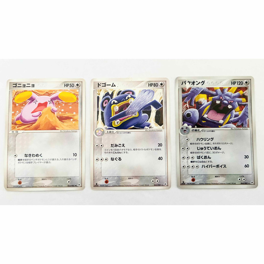 ポケモン - ゴニョニョ ドゴーム バクオング ADV 第4弾拡張 ポケモン - ゴニョニョ ドゴーム バクオング ADV 第4弾拡張