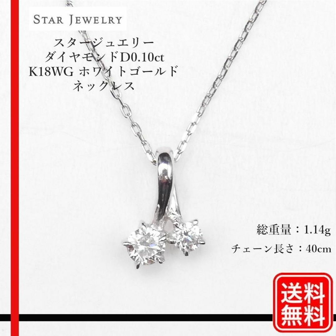 STAR JEWELRY - STAR JEWELRY K18WG ダイヤモンドD0.10ct STAR JEWELRY - STAR JEWELRY K18WG ダイヤモンドD0.10ct