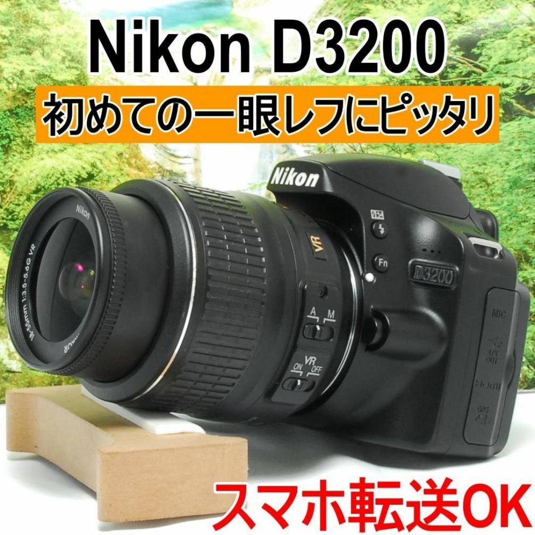 Nikon - ✨超高画質✨お手頃なハイスペック一眼レフ✨Nikon D3200✨軽量✨