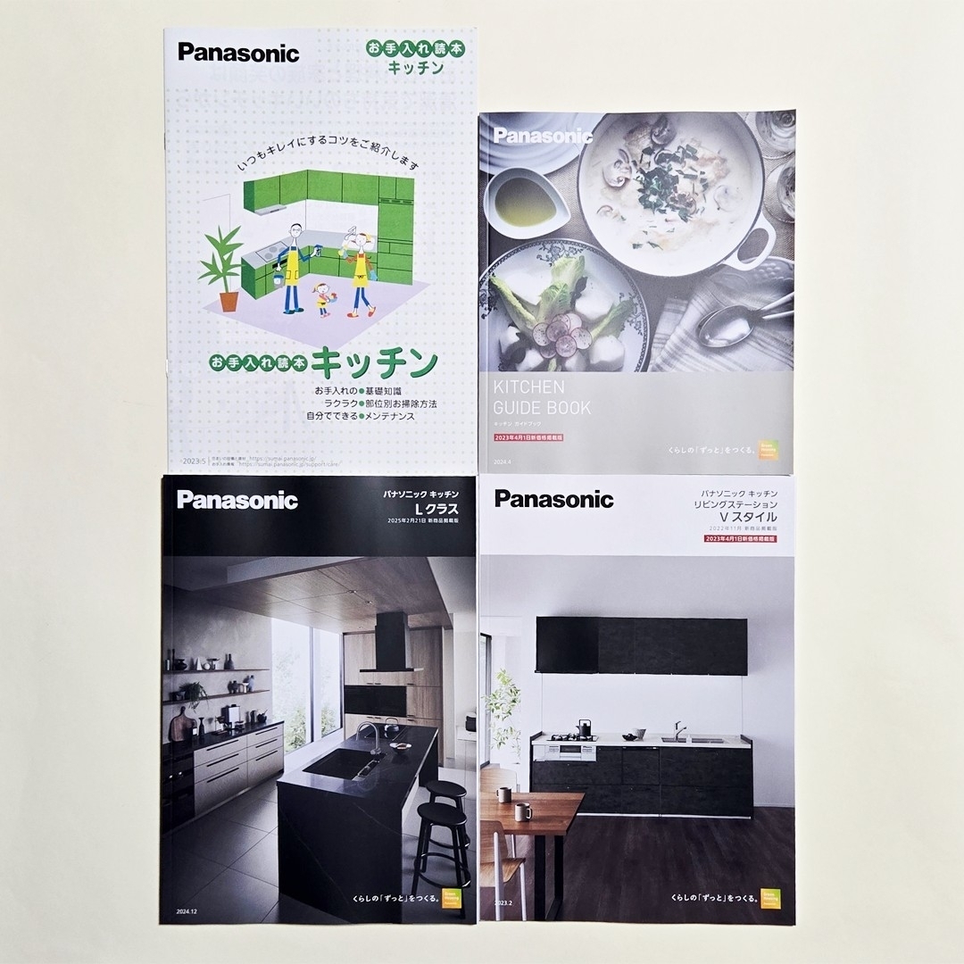 Panasonic - Panasonic システムキッチン カタログ 4冊セットの Panasonic - Panasonic システムキッチン カタログ 4冊セットの