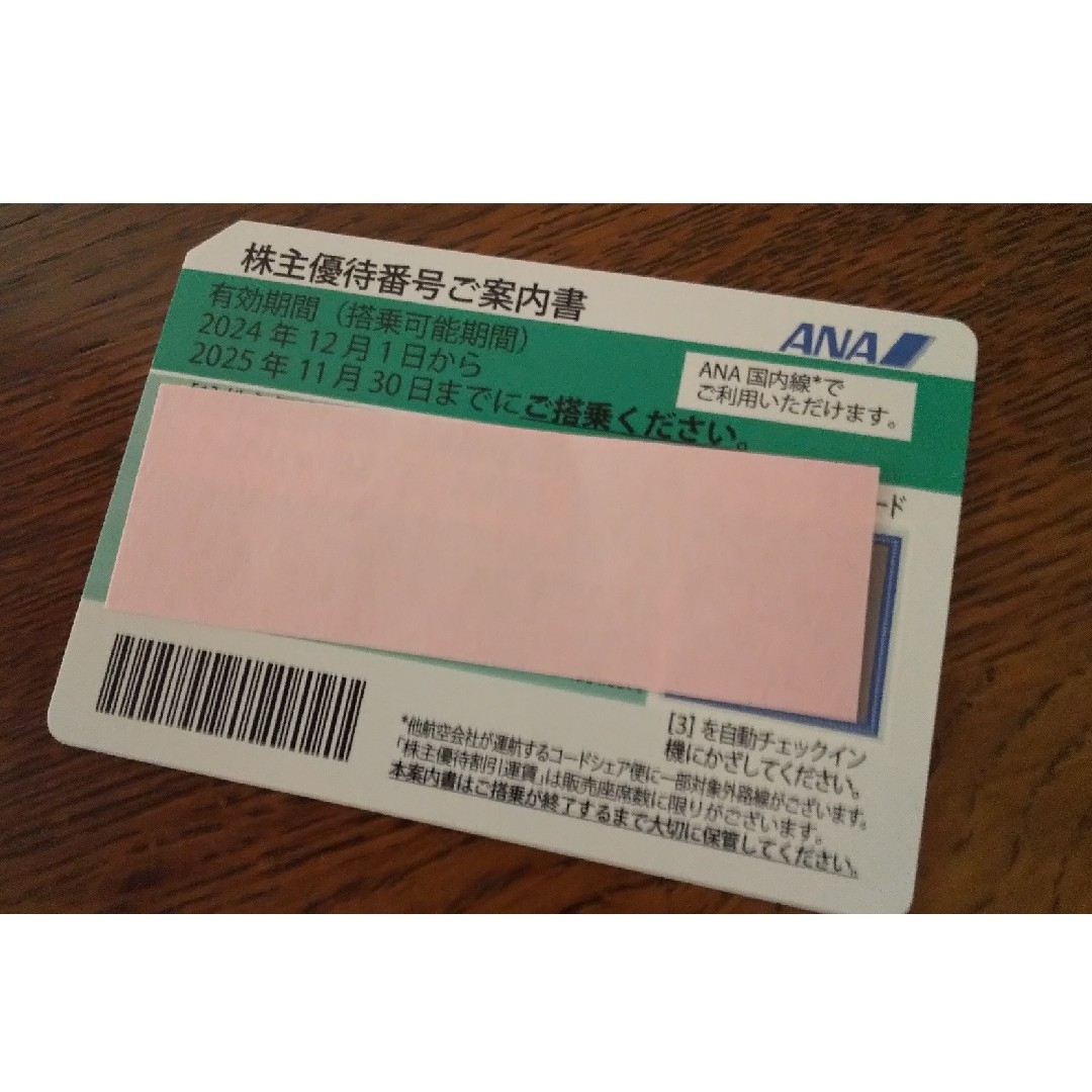 ANA(全日本空輸)(エーエヌエー(ゼンニッポンクウユ))のana株主優待、大変お買い得‼️ チケットの乗車券/交通券(航空券)の商品写真