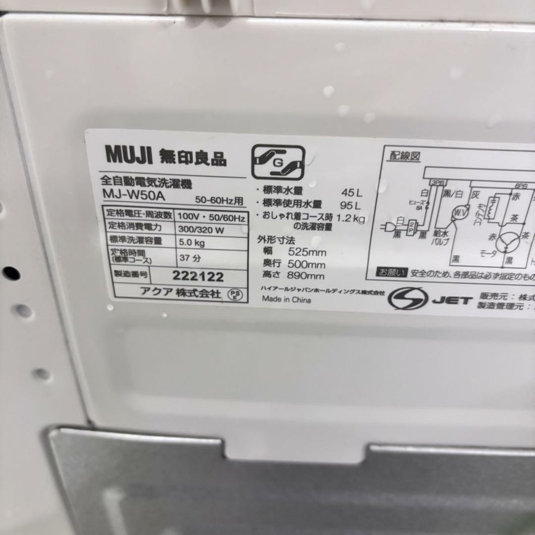 23350 一人暮らし洗濯機 無印良品 MJ-W50A 2021年製 5.0kgの通販 23350 一人暮らし洗濯機 無印良品 MJ-W50A 2021年製 5.0kgの通販