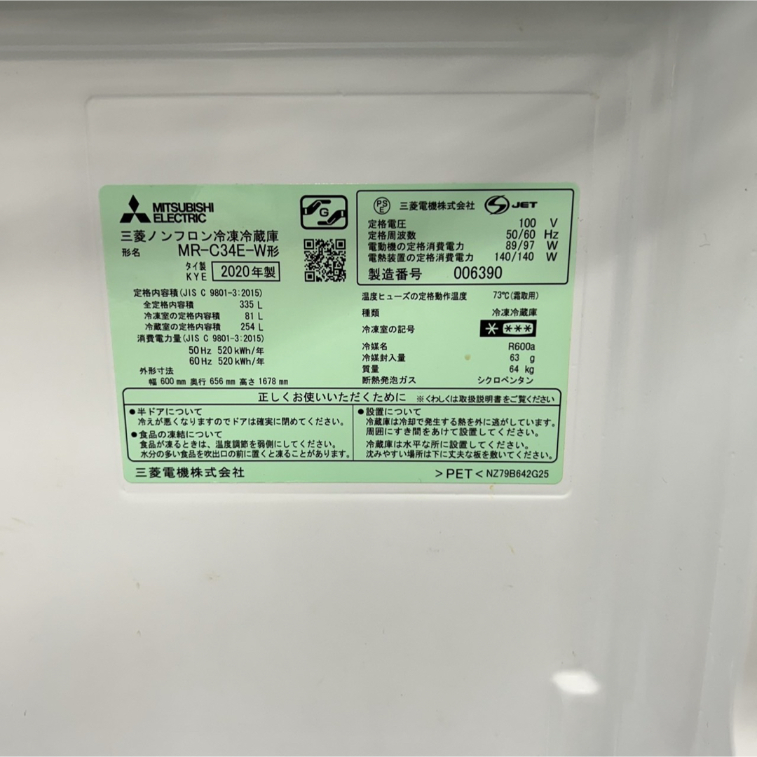 三菱電機 - 138 大型冷蔵庫 自動製氷 美品 300L以上 右開き 高年 三菱電機 - 138 大型冷蔵庫 自動製氷 美品 300L以上 右開き 高年