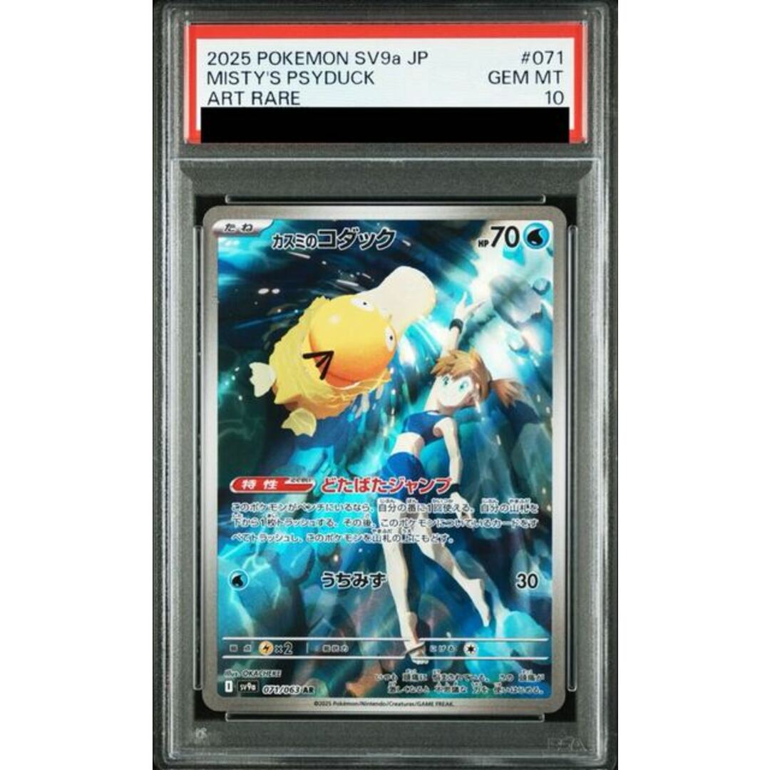 ポケモン - 【PSA10】カスミのコダック AR 071/063の通販 by ポケモン - 【PSA10】カスミのコダック AR 071/063の通販 by