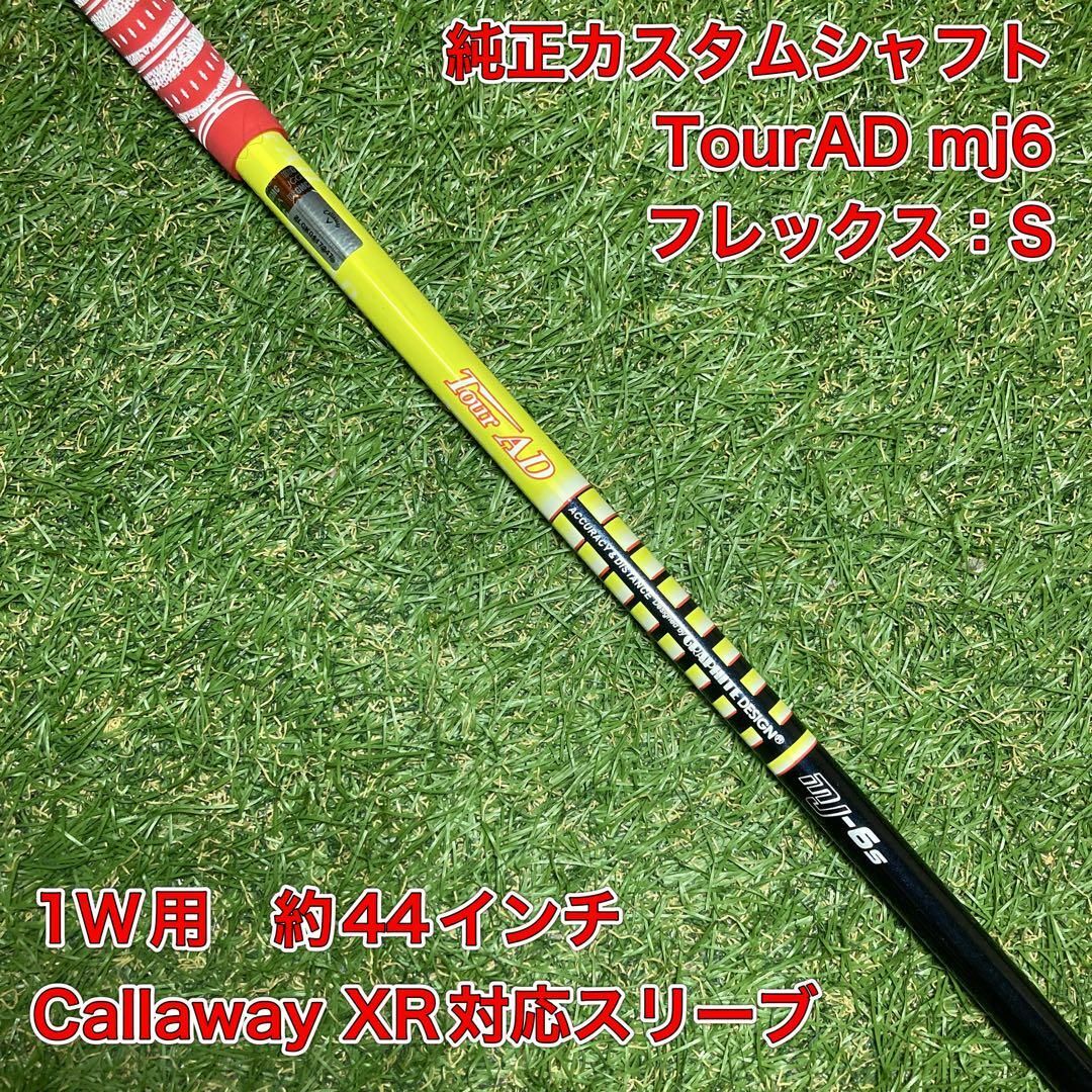 Callaway Golf - シャフト TourAD mj6S ドライバー キャロウェイ Callaway Golf - シャフト TourAD mj6S ドライバー キャロウェイ
