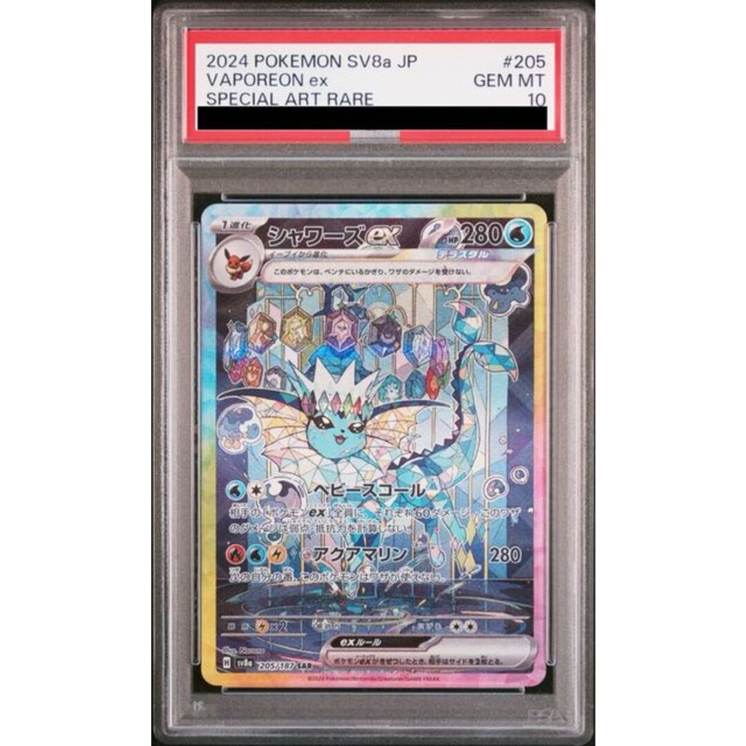 ポケモン - 【PSA10】シャワーズex SAR 205/187の通販 by magi ポケモン - 【PSA10】シャワーズex SAR 205/187の通販 by magi