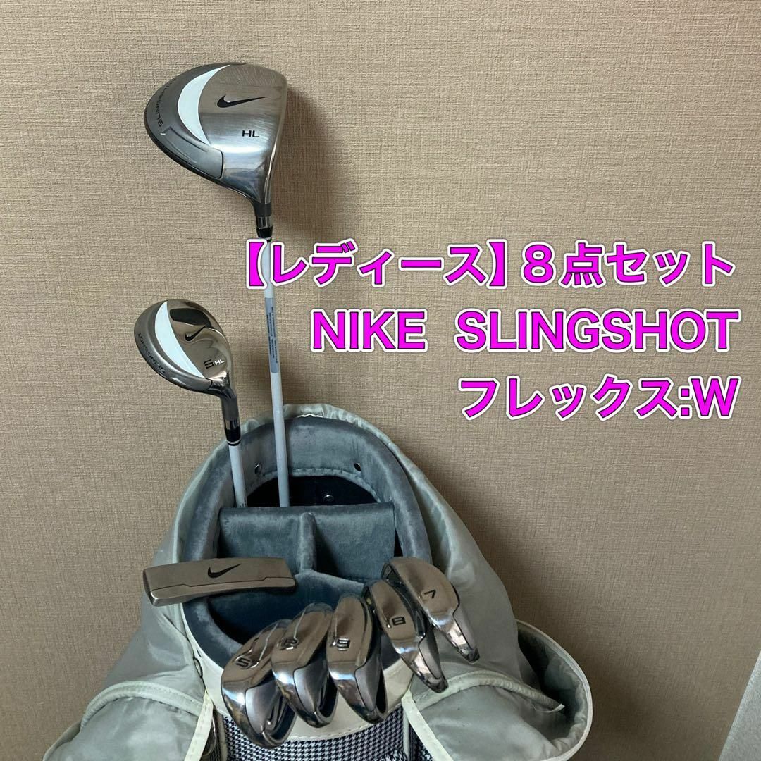 NIKE - レディース NIKE SLINGSHOT 8点セット スリングショット NIKE - レディース NIKE SLINGSHOT 8点セット スリングショット