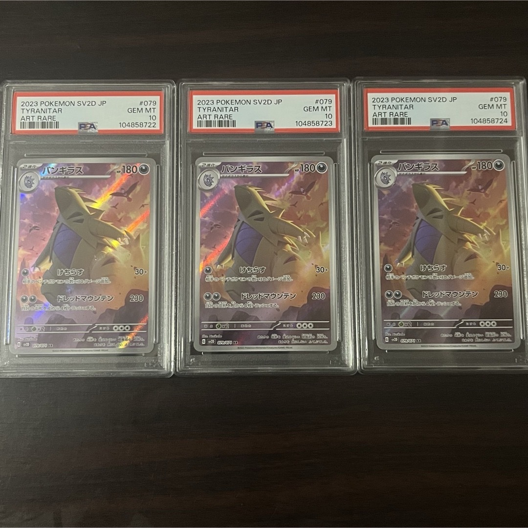 ポケモン - バンギラス AR PSA10 3連番 拡張パック クレイ ポケモン - バンギラス AR PSA10 3連番 拡張パック クレイ