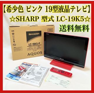AQUOS(テレビ)のフリマアイテム一覧 AQUOS(テレビ)のフリマアイテム一覧