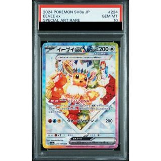 ポケモン - 【PSA10】イーブイex SAR 224/187の通販|ラクマ ポケモン - 【PSA10】イーブイex SAR 224/187の通販|ラクマ