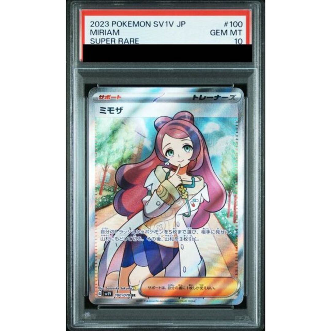 ポケモン - 【PSA10】ミモザ SR 100/078の通販 by magi 公式出品 ポケモン - 【PSA10】ミモザ SR 100/078の通販 by magi 公式出品